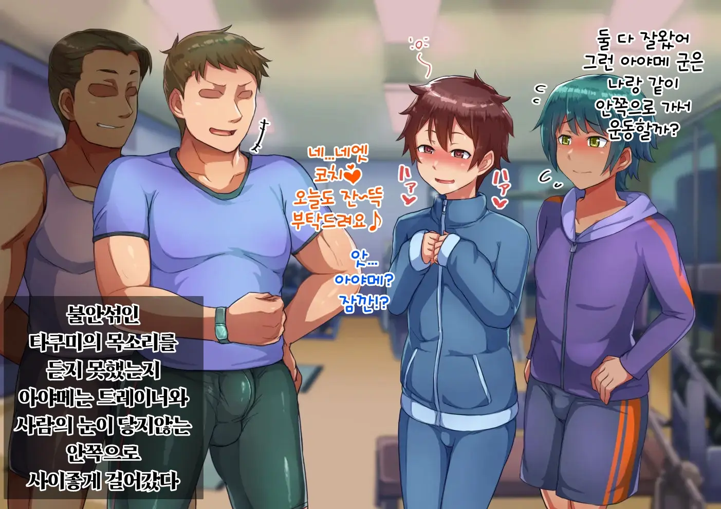 Otokonoko Training | 남자아이 트레이닝